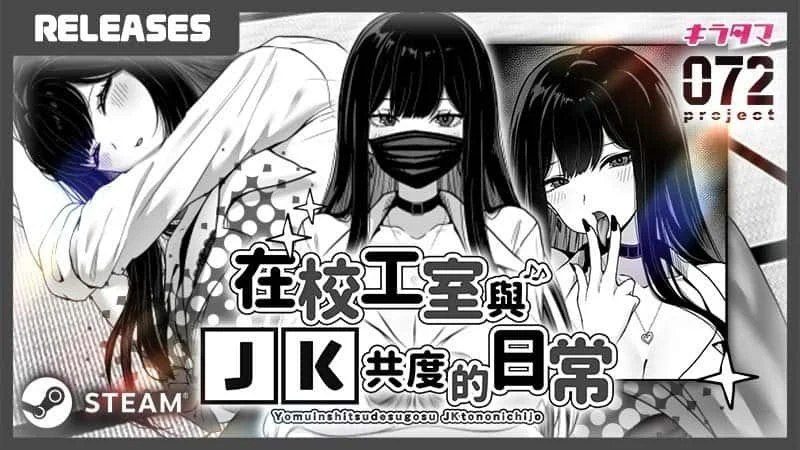 在校工室與JK共度的日常 任务推进 展示图 1